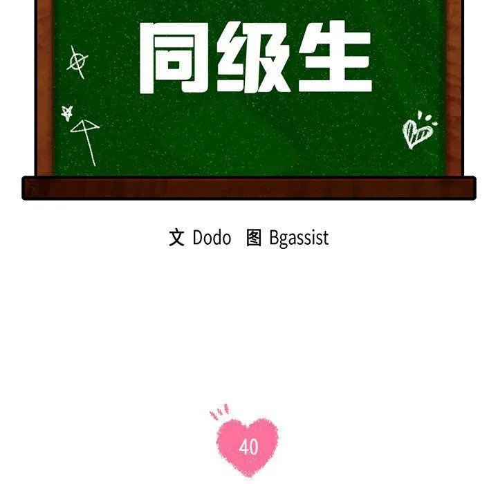 同级生 - 第40話 - page 13
