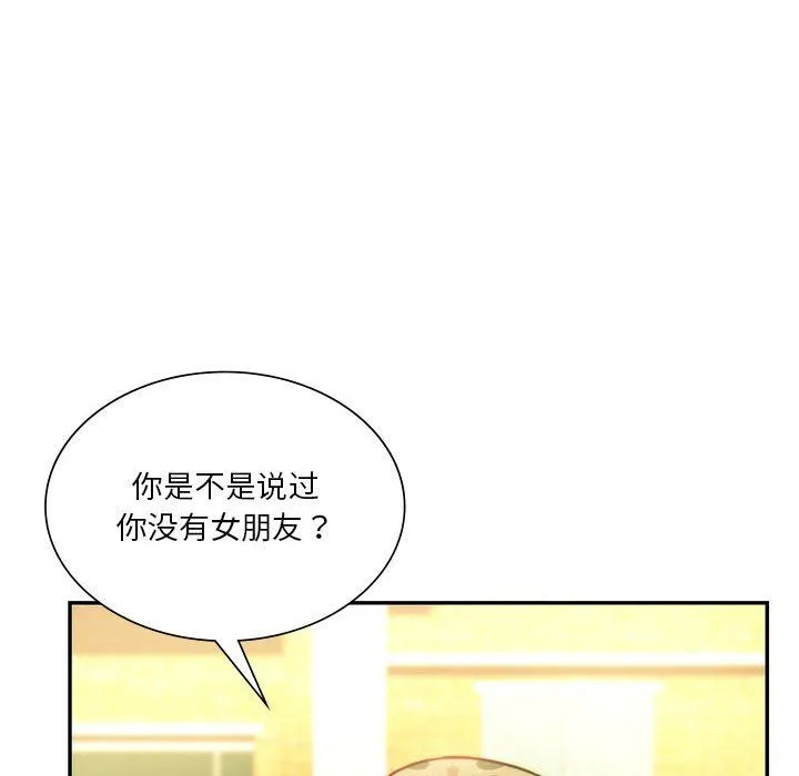 同级生 - 第40話 - page 14