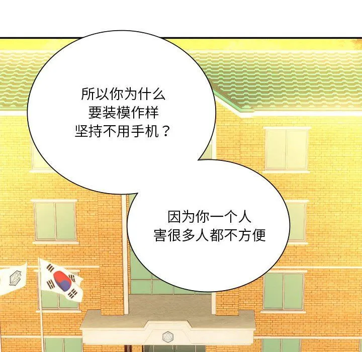 同级生 - 第40話 - page 18