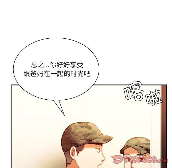 同级生 - 第40話 - page 20