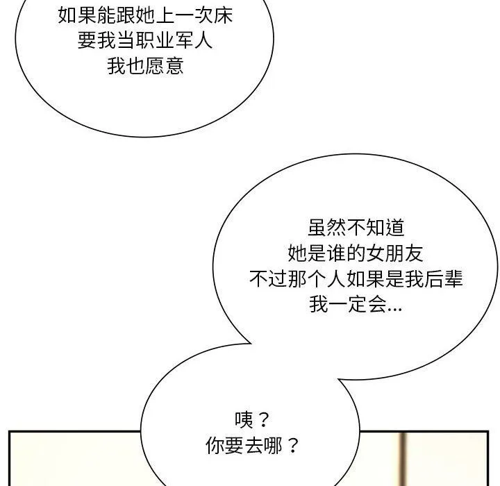 同级生 - 第40話 - page 40