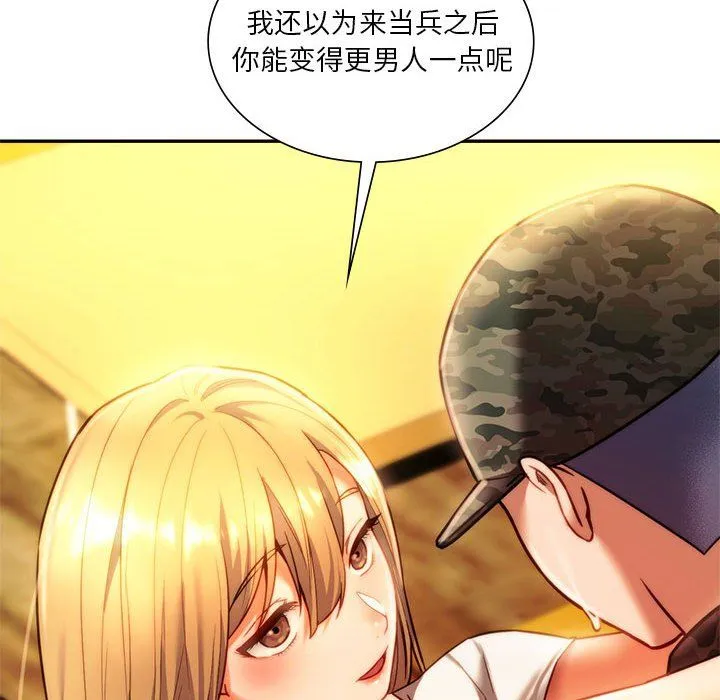 同级生 - 第40話 - page 71