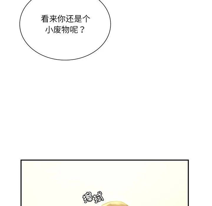 同级生 - 第40話 - page 73