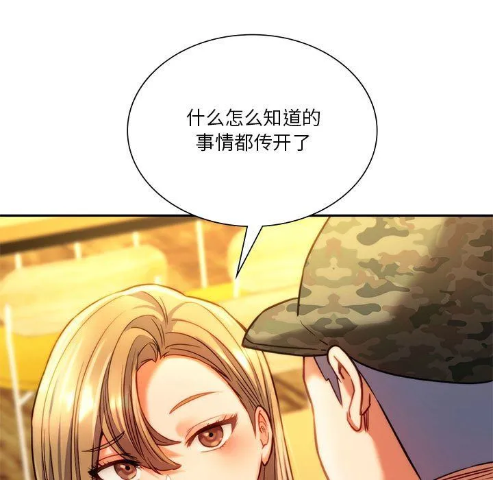 同级生 - 第40話 - page 78