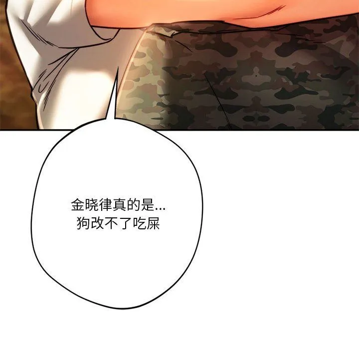 同级生 - 第40話 - page 85