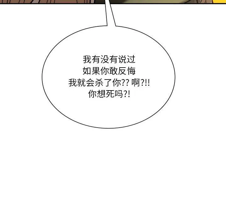 同级生 - 第40話 - page 117