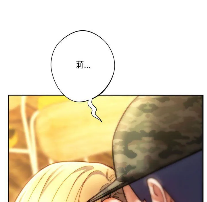 同级生 - 第40話 - page 118