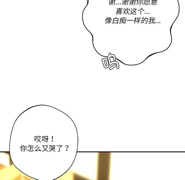 同级生 - 第40話 - page 123