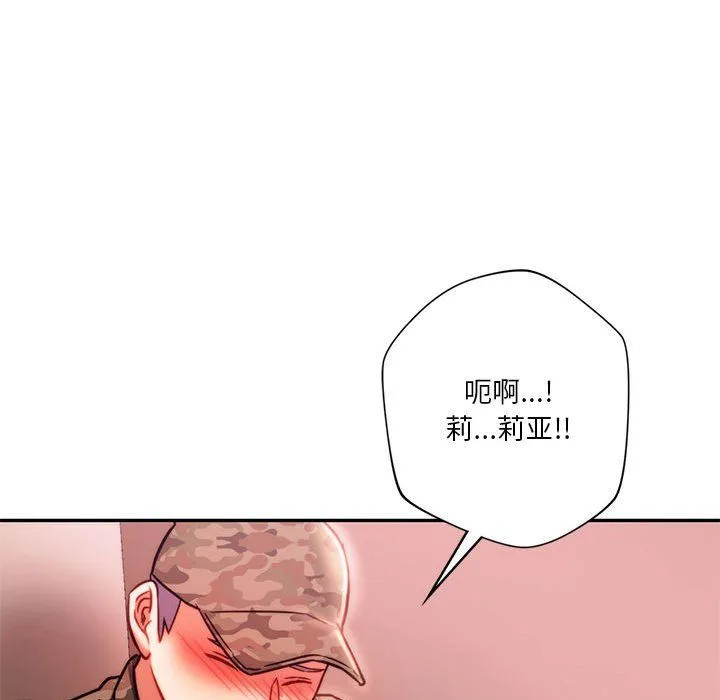 同级生 - 第40話 - page 138