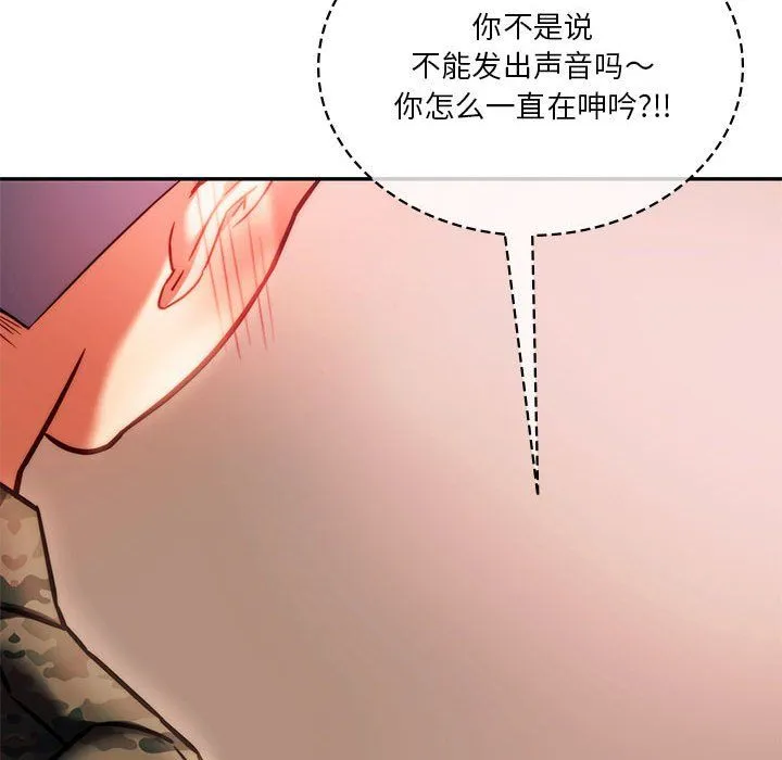 同级生 - 第40話 - page 143