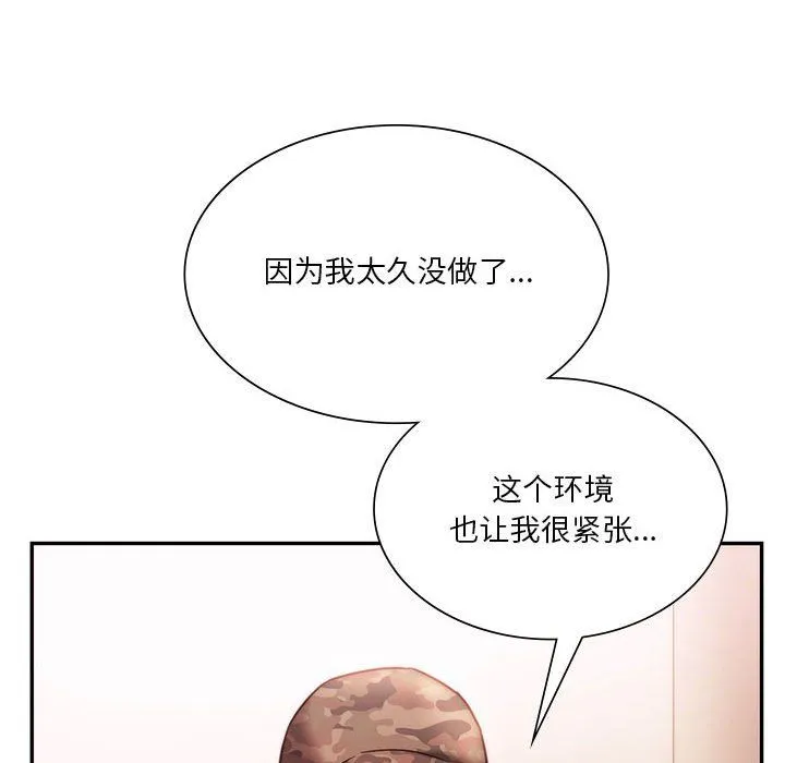 同级生 - 第40話 - page 147