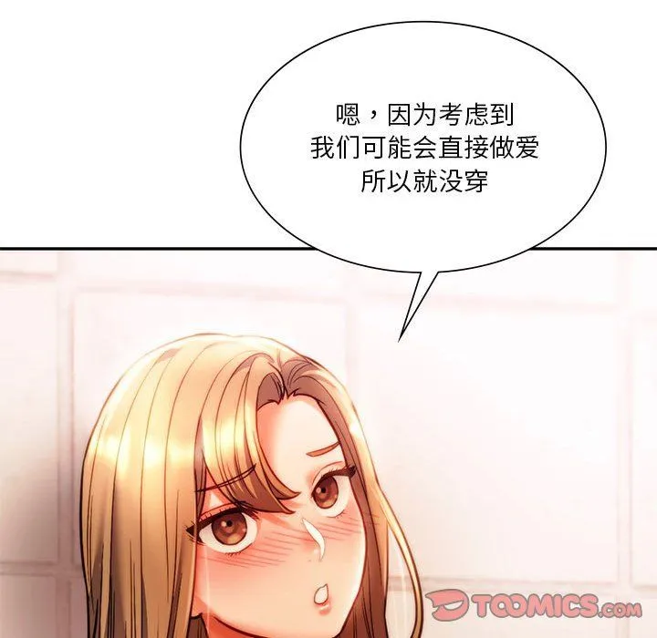 同级生 - 第40話 - page 156