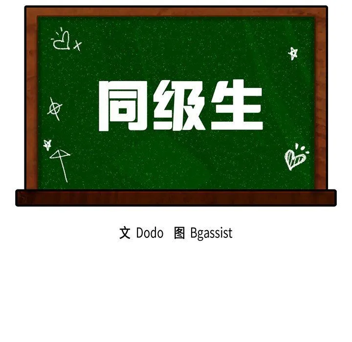 同级生 - 第36話 - page 13