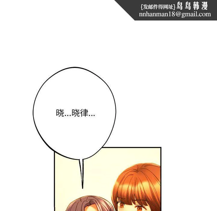 同级生 - 第36話 - page 79