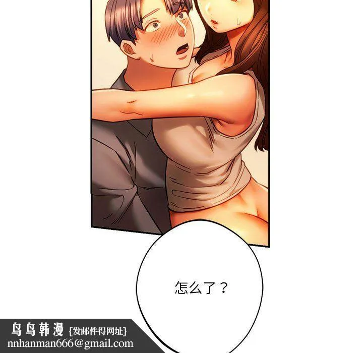 同级生 - 第36話 - page 80