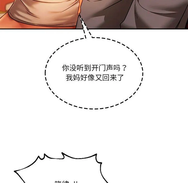 同级生 - 第36話 - page 83