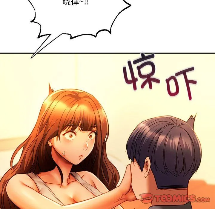 同级生 - 第36話 - page 84