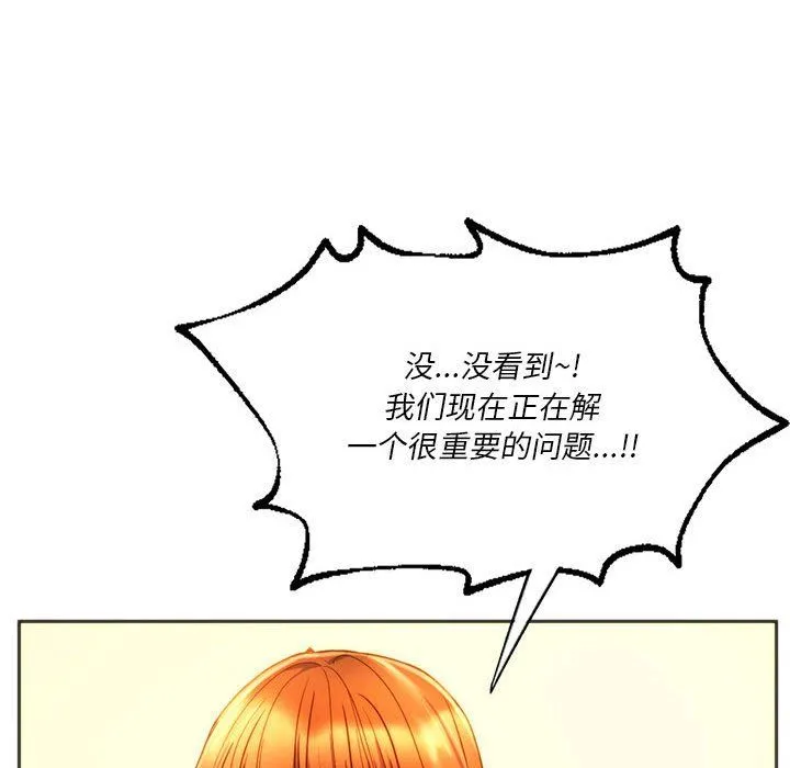 同级生 - 第36話 - page 88