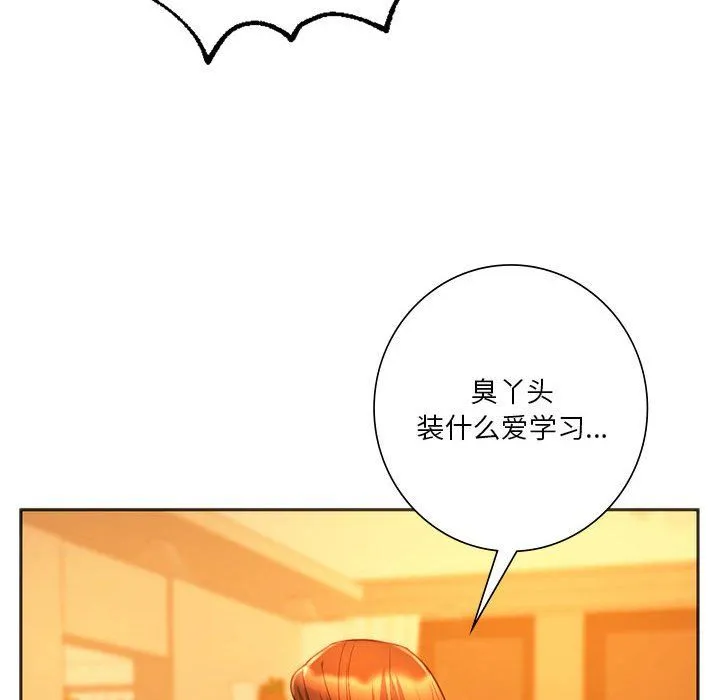 同级生 - 第36話 - page 90