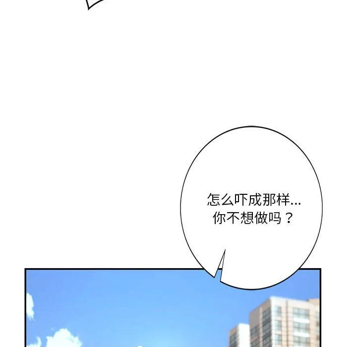 同级生 - 第36話 - page 137