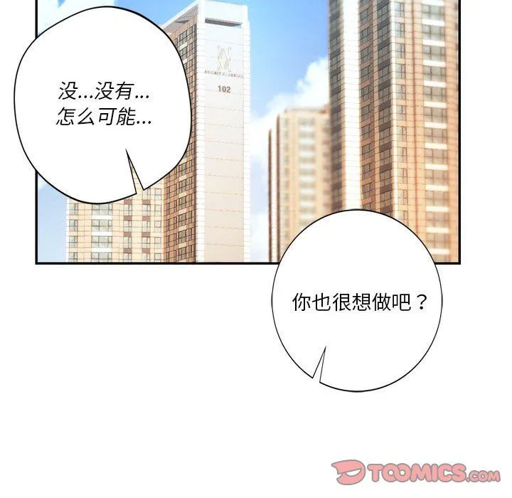 同级生 - 第36話 - page 138