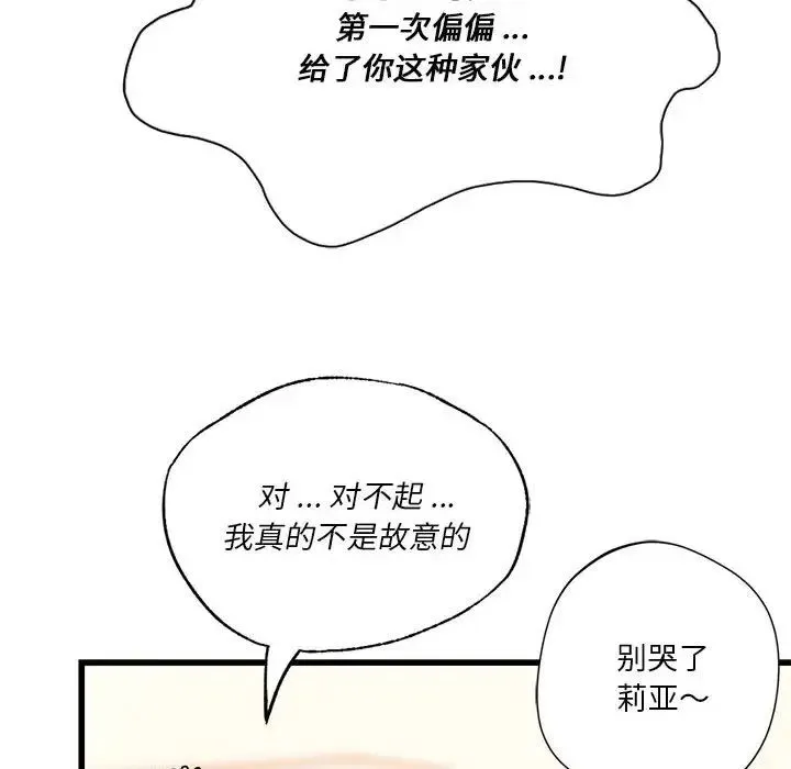 同级生 - 第12話 - page 41