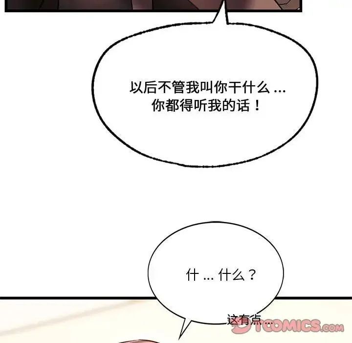 同级生 - 第12話 - page 45