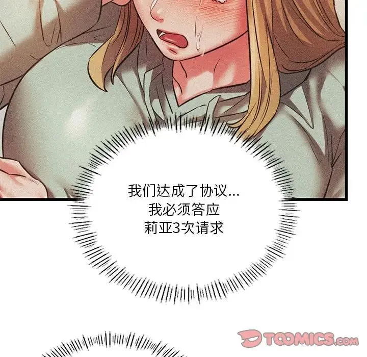 同级生 - 第12話 - page 57