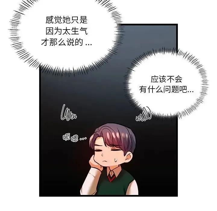 同级生 - 第12話 - page 58