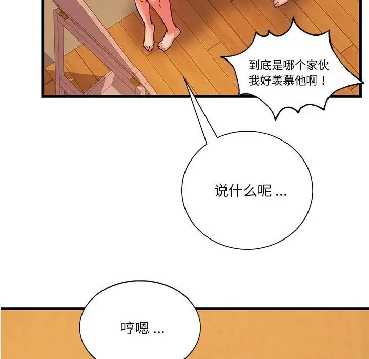 同级生 - 第12話 - page 82