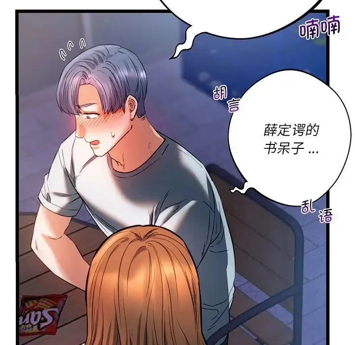 同级生 - 第19話 - page 7