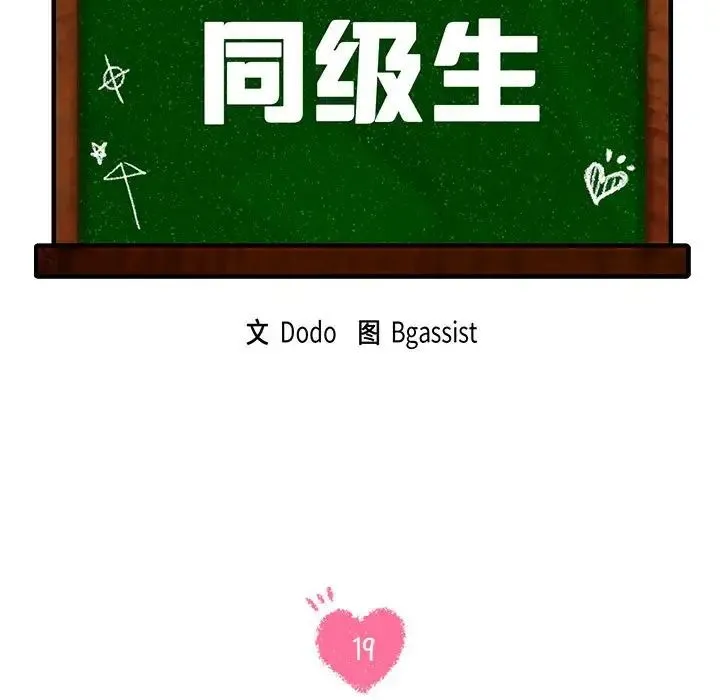 同级生 - 第19話 - page 13