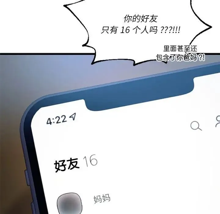 同级生 - 第19話 - page 23