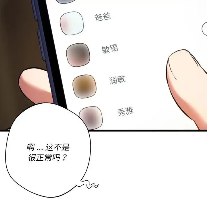 同级生 - 第19話 - page 24