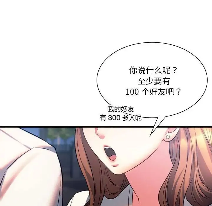 同级生 - 第19話 - page 25