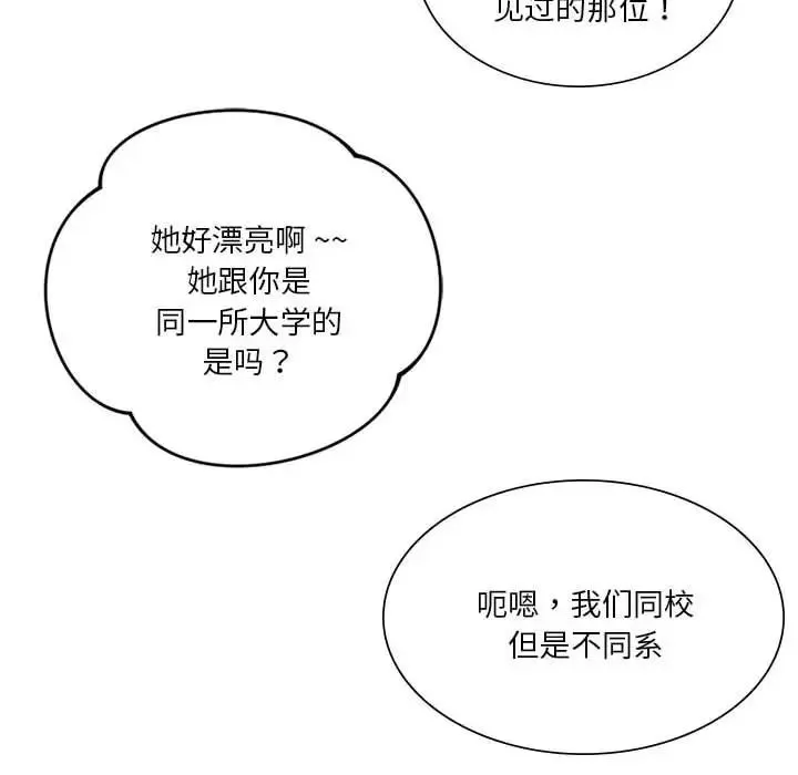 同级生 - 第19話 - page 34