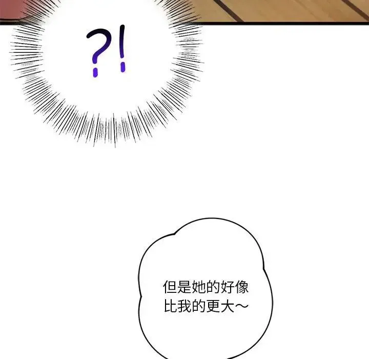 同级生 - 第19話 - page 40