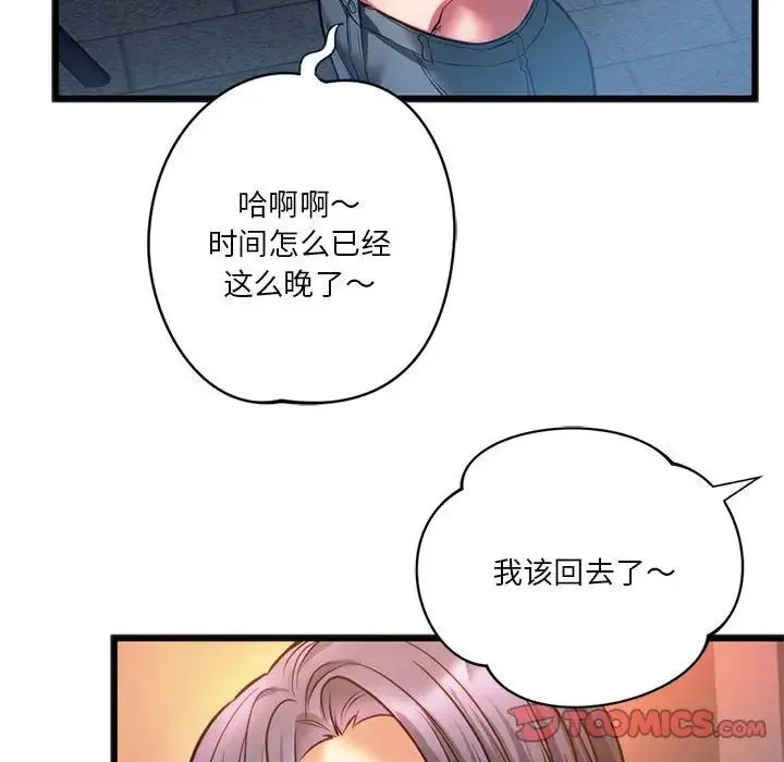 同级生 - 第19話 - page 51