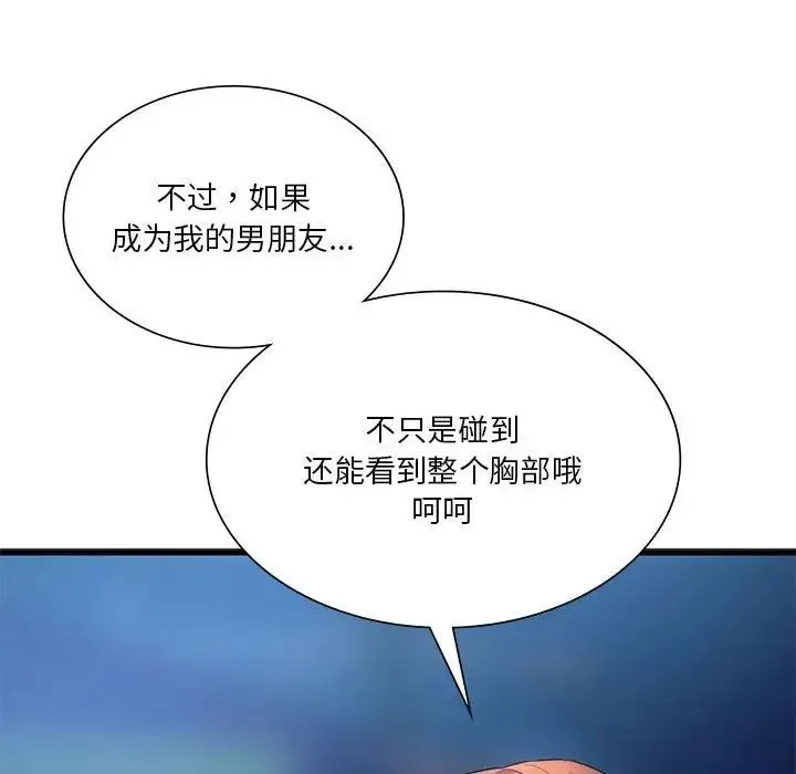 同级生 - 第19話 - page 54