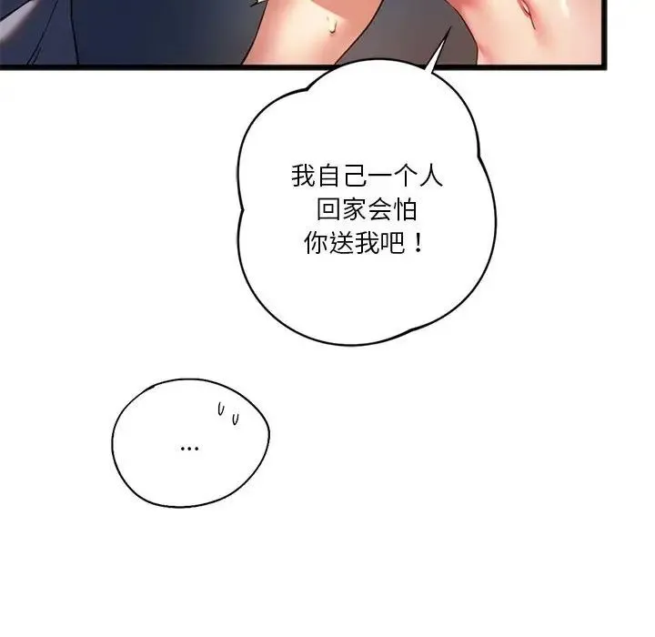 同级生 - 第19話 - page 61