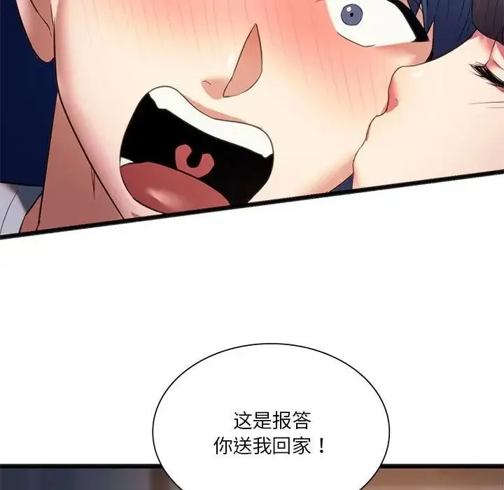 同级生 - 第19話 - page 76