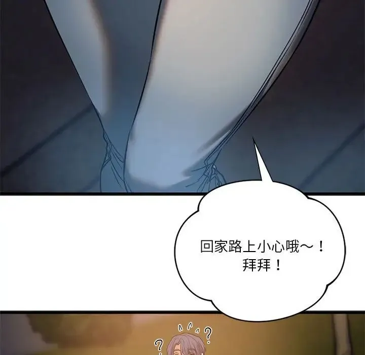 同级生 - 第19話 - page 79