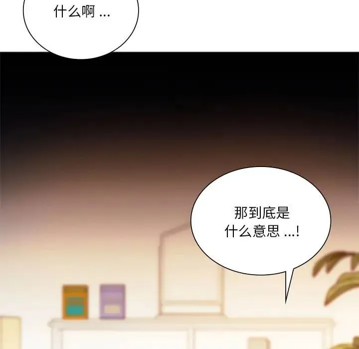 同级生 - 第19話 - page 84