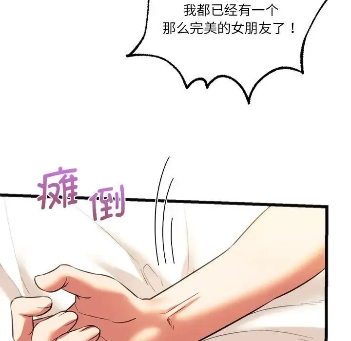 同级生 - 第19話 - page 98