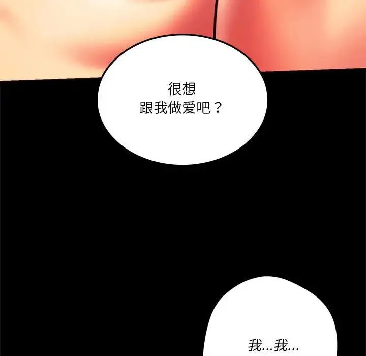同级生 - 第19話 - page 118