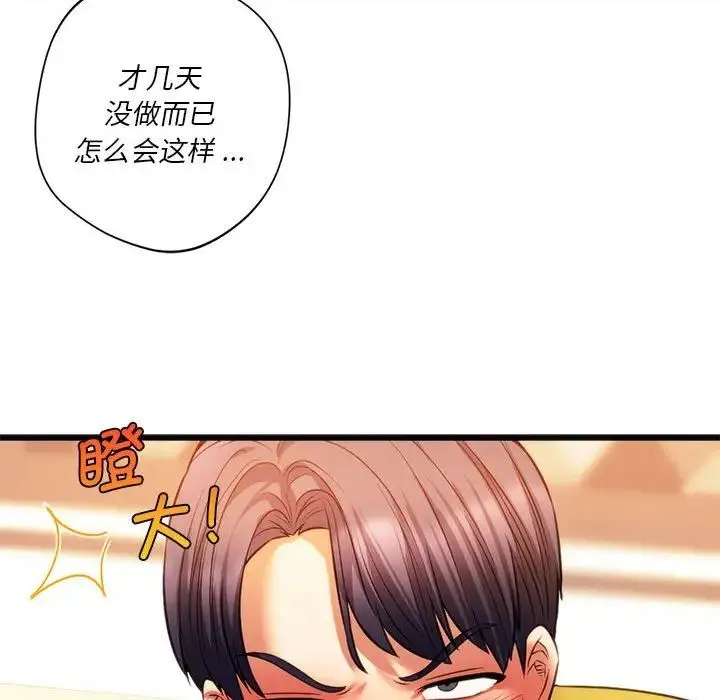 同级生 - 第19話 - page 133