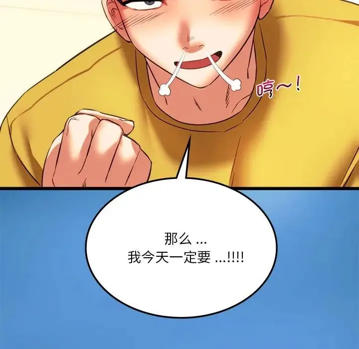 同级生 - 第19話 - page 134
