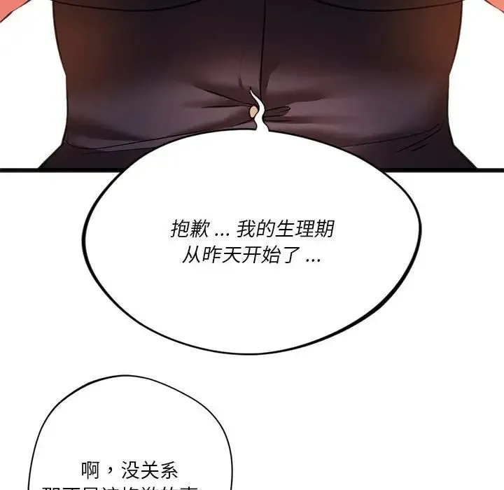 同级生 - 第19話 - page 138