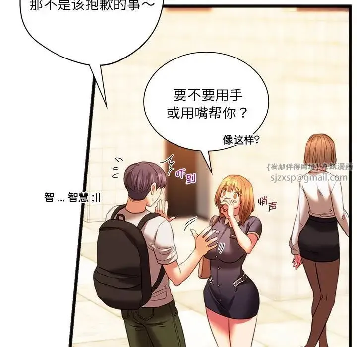 同级生 - 第19話 - page 139