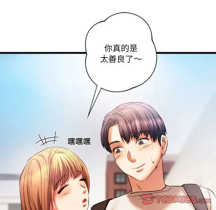 同级生 - 第19話 - page 141
